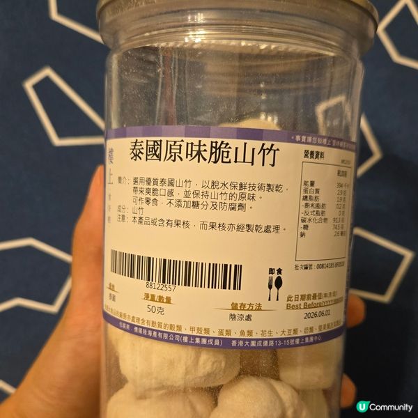 樓上泰國脆山竹