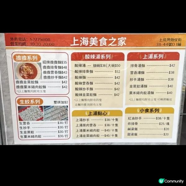 土瓜灣上海美食之家