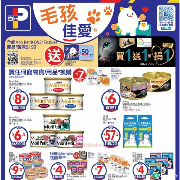 寵物食品 10-10-2025