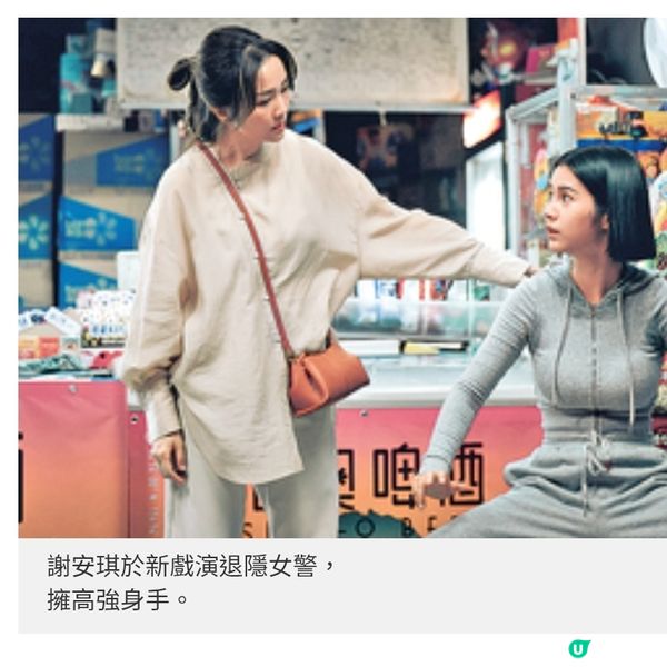 謝安琪《臥底的退隱生活》再任女一