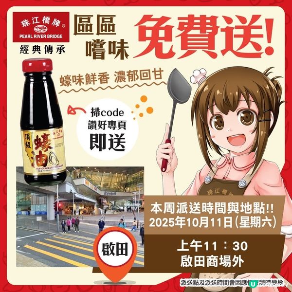 今日藍田啟田商場外有珠江橋牌頂級蠔油派