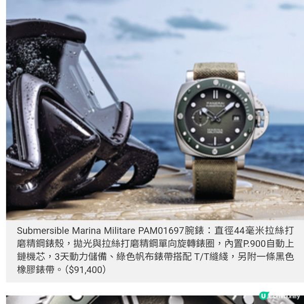 上天下海的PANERAI
