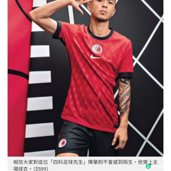 Nike中國香港足球隊官方球衣