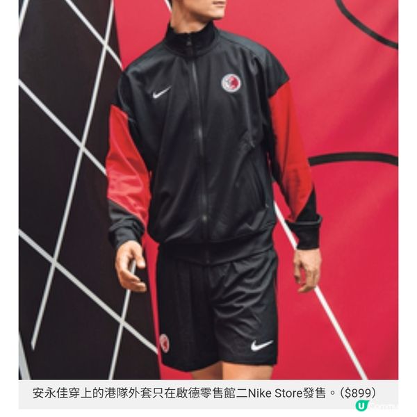 Nike中國香港足球隊官方球衣