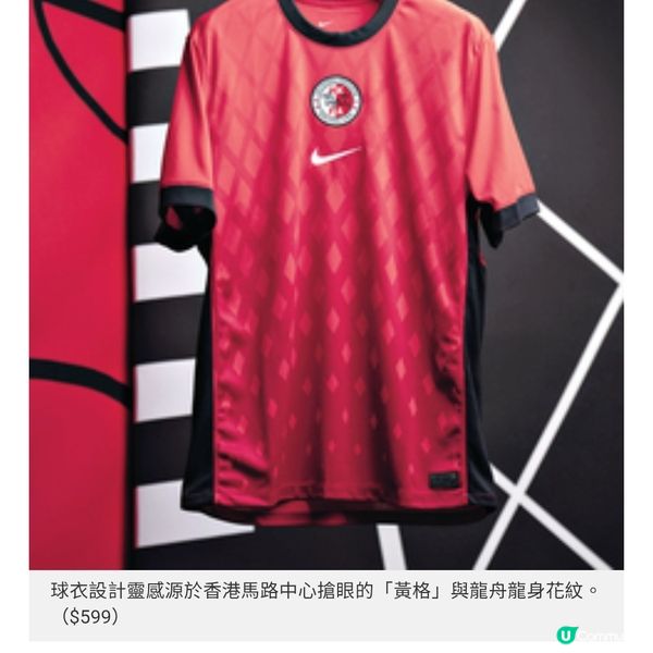 Nike中國香港足球隊官方球衣