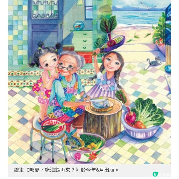 繪本細說本土海洋故事 綠海龜的海洋保育之旅