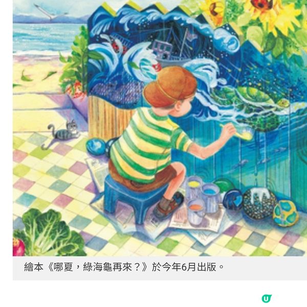 繪本細說本土海洋故事 綠海龜的海洋保育之旅