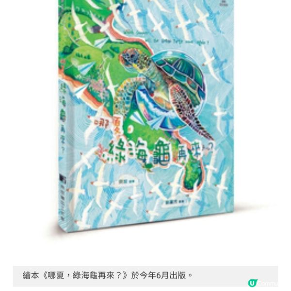 繪本細說本土海洋故事 綠海龜的海洋保育之旅