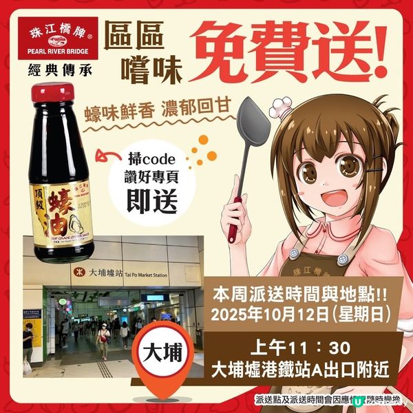今日大埔墟港鐵站A出口有珠江橋牌頂級蠔油派