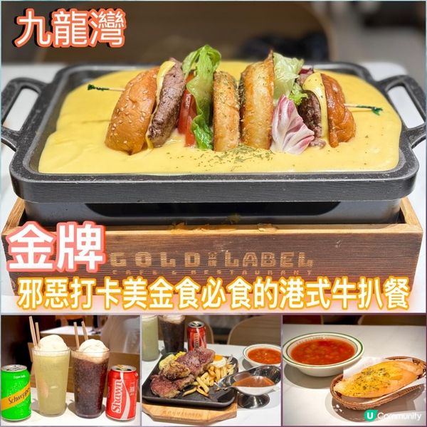 邪惡打卡美金食必食的港式牛扒餐🏅