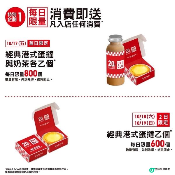 UNIQLO 美麗華廣場店 重新開業🎊