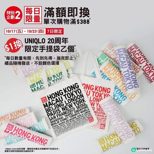 UNIQLO 美麗華廣場店 重新開業🎊