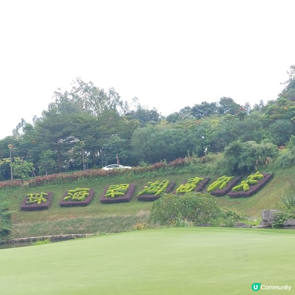 珠海打球好去處⛳️🏌～翠湖高爾夫球場