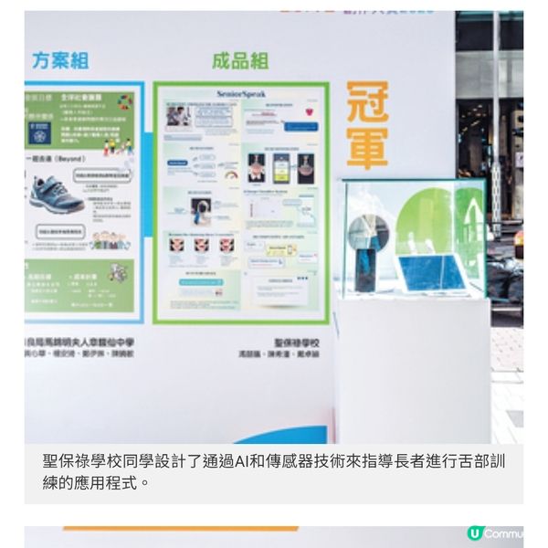 中學生創意方案走進社區作品應對社會問題展現關懷