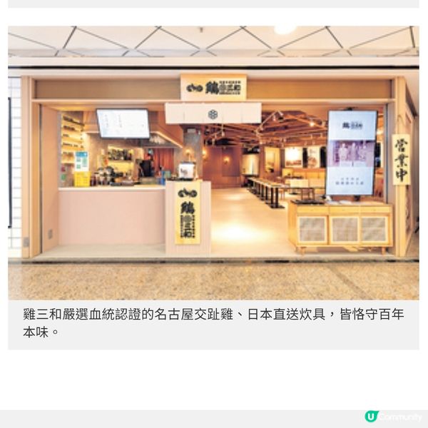 珍稀名古屋交趾雞入饌 雞三和重現江戶原味