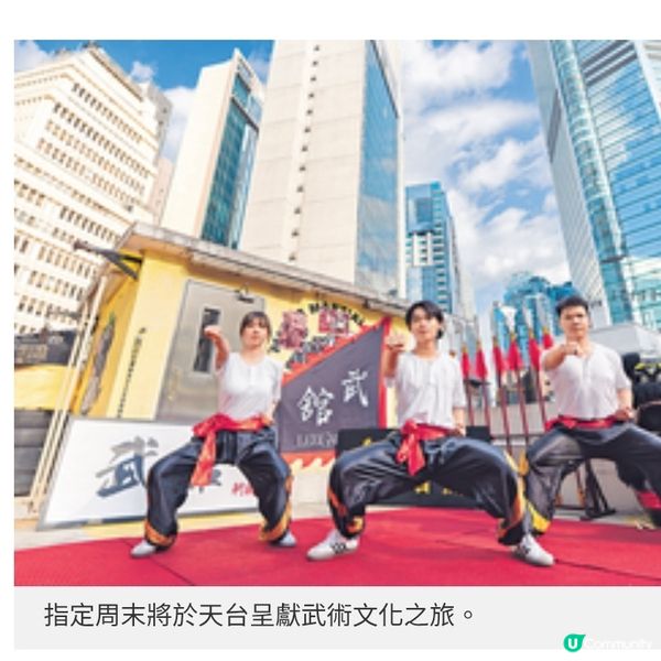 全港首個破格演繹傳統武術文化祭舊天台武館導賞團+武術運動體驗