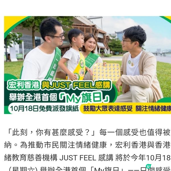 宏利香港與 JUST FEEL 感講  舉辦全港首個My旗日