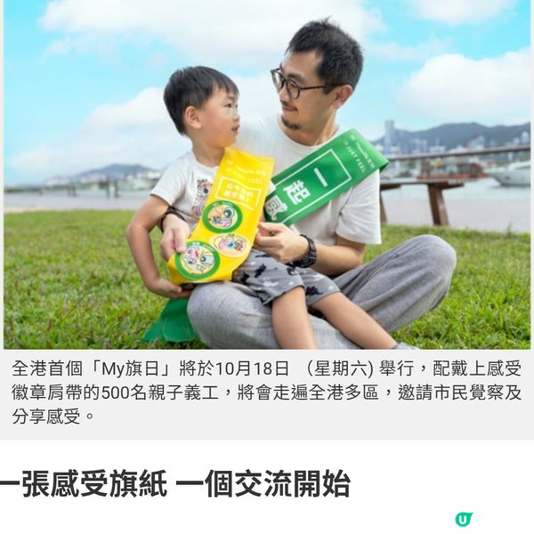 宏利香港與 JUST FEEL 感講  舉辦全港首個My旗日