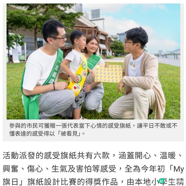 宏利香港與 JUST FEEL 感講  舉辦全港首個My旗日