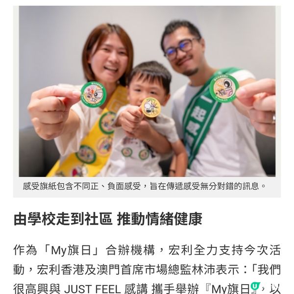 宏利香港與 JUST FEEL 感講  舉辦全港首個My旗日