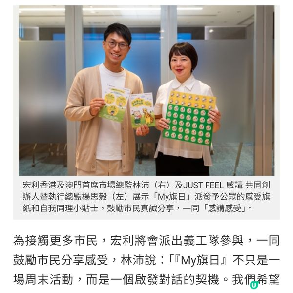 宏利香港與 JUST FEEL 感講  舉辦全港首個My旗日