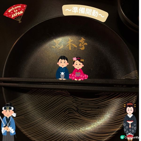 🎎黑木亭🎎 和食放題大推🇯🇵🌟