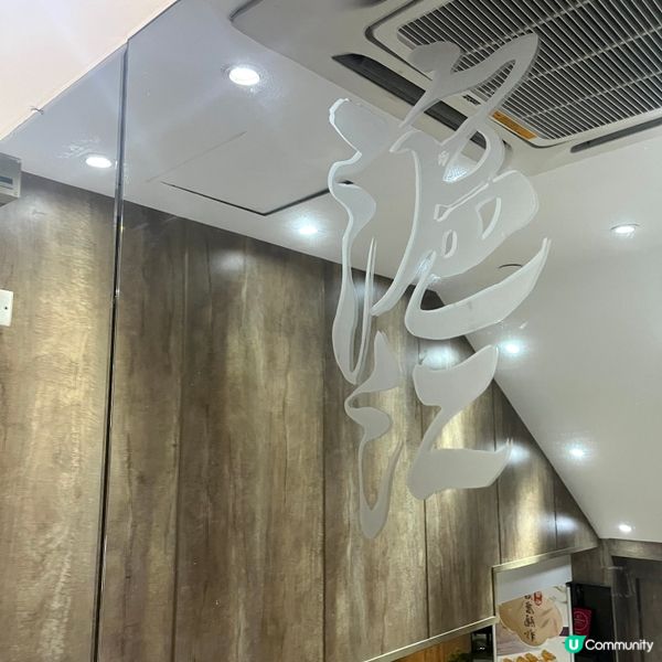 尖沙咀老字號上海菜館