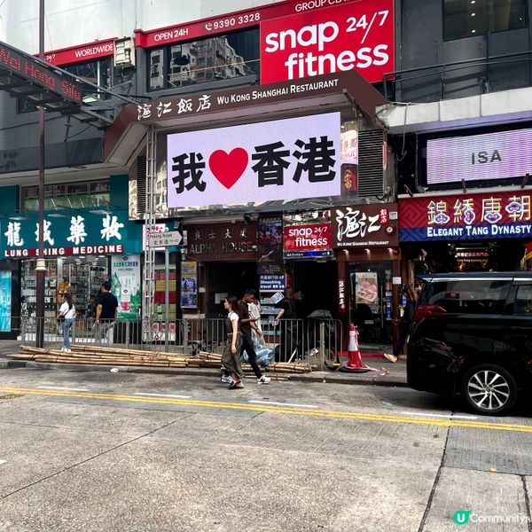 尖沙咀老字號上海菜館