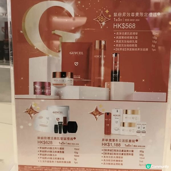 超平Glycel 最新聖誕套裝優惠！