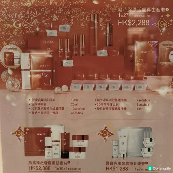 超平Glycel 最新聖誕套裝優惠！