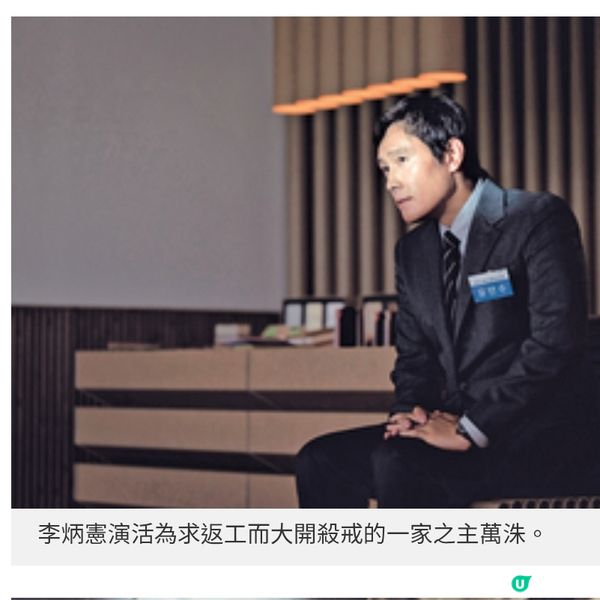 朴贊郁新作《選擇有罪》李炳憲孫藝珍社畜悲歌 中年失業為份工