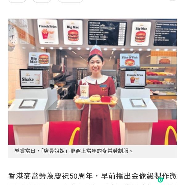 西九展重現銅鑼灣場景一票難求 麥當勞 50周年展 細味5大主