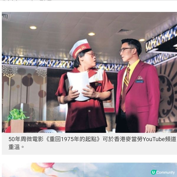 西九展重現銅鑼灣場景一票難求 麥當勞 50周年展 細味5大主