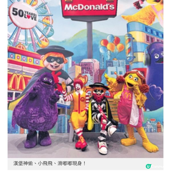 西九展重現銅鑼灣場景一票難求 麥當勞 50周年展 細味5大主