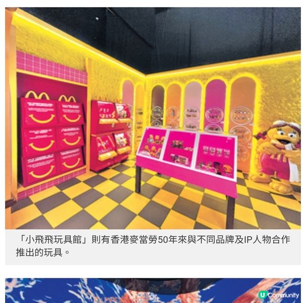 西九展重現銅鑼灣場景一票難求 麥當勞 50周年展 細味5大主
