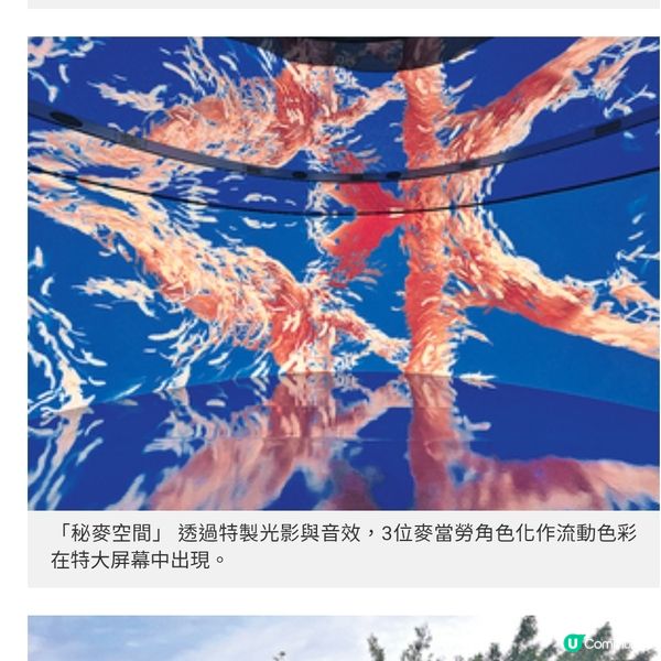 西九展重現銅鑼灣場景一票難求 麥當勞 50周年展 細味5大主