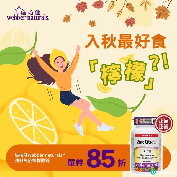 【🍋 入秋最好食「檸檬」?!】
