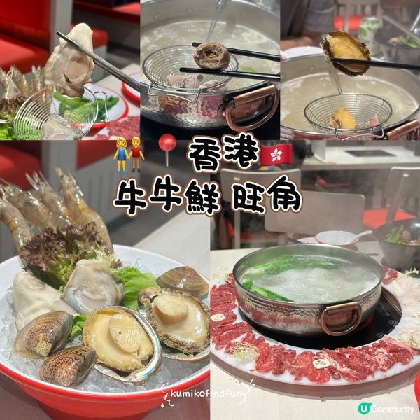 牛牛鮮旺角吃肉！😋 潮汕牛骨湯底🤤