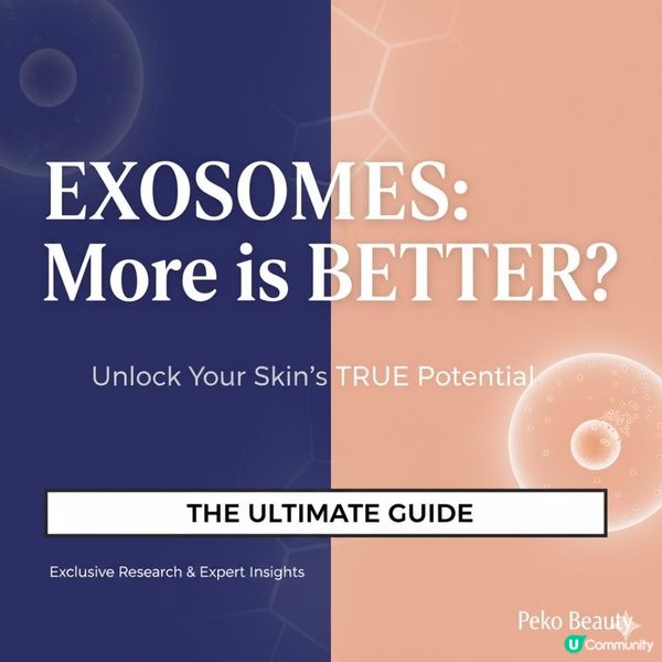 【皮膚救星駕到！】外泌體真係咁神？我喺Peko Beauty搵到年輕10年嘅秘密！ (真心激推！)