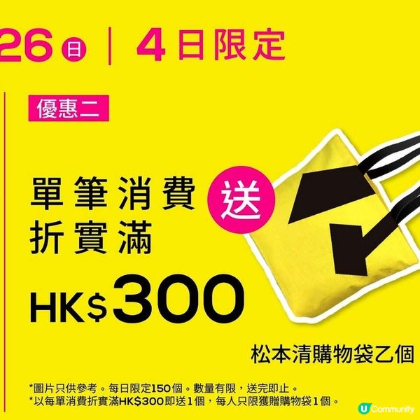 松本清進駐V Walk 3大優惠