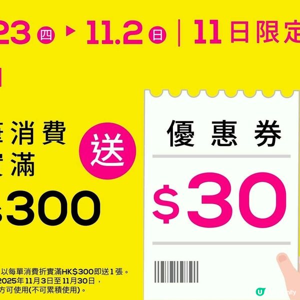 松本清進駐V Walk 3大優惠
