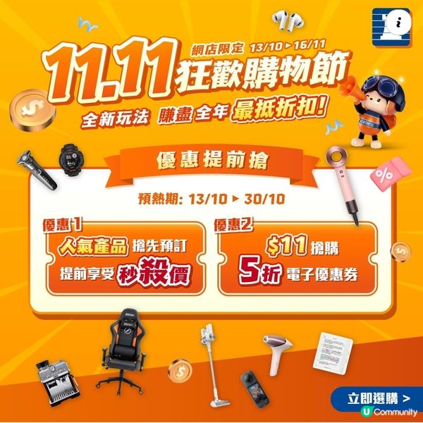 豐澤網店雙11預熱優惠開鑼 $11搶購5折電子優惠券