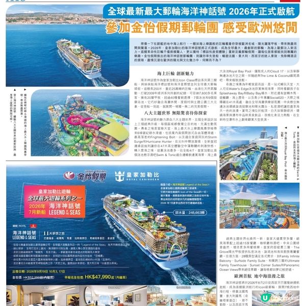 金怡假期 皇家加勒比郵輪