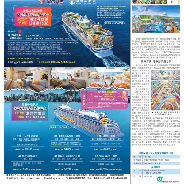 金怡假期 皇家加勒比郵輪