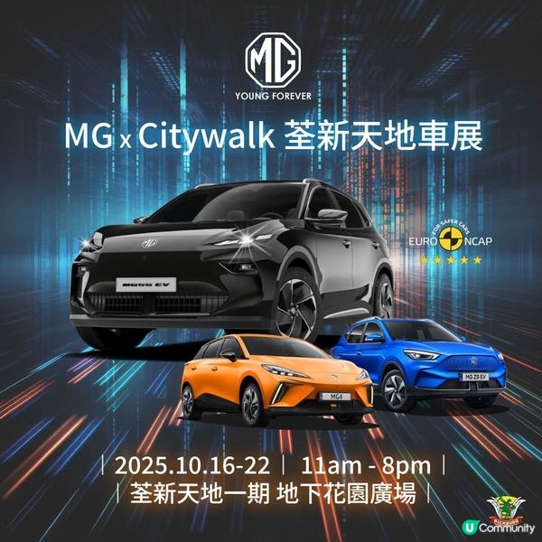 MG 秋日車展・登陸荃新天地一期