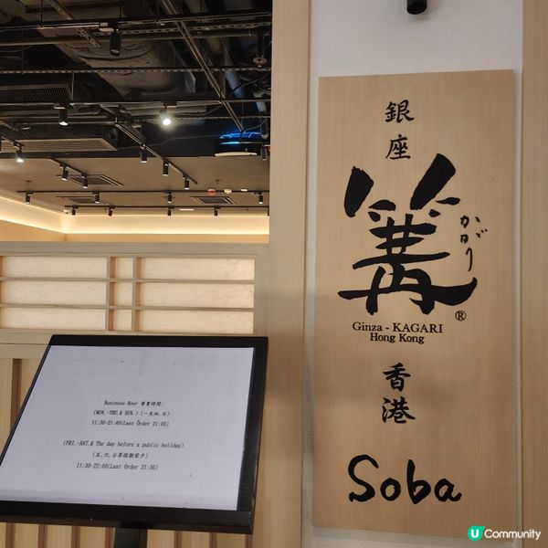 日本米芝蓮雞拉麵✨️銀座篝@K11
