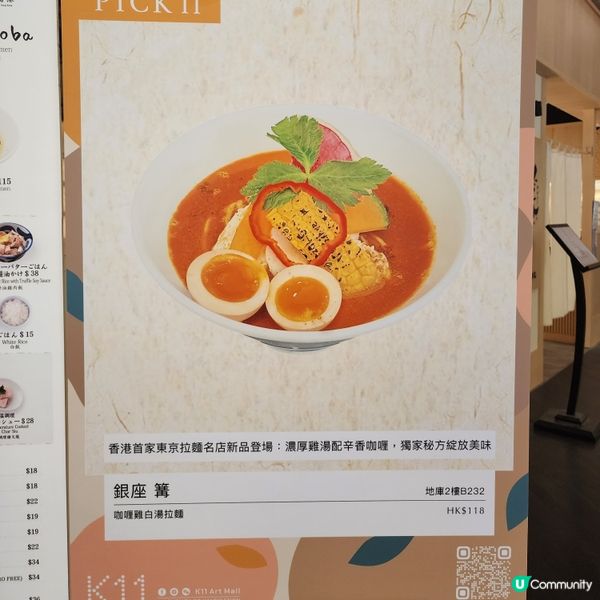 日本米芝蓮雞拉麵✨️銀座篝@K11