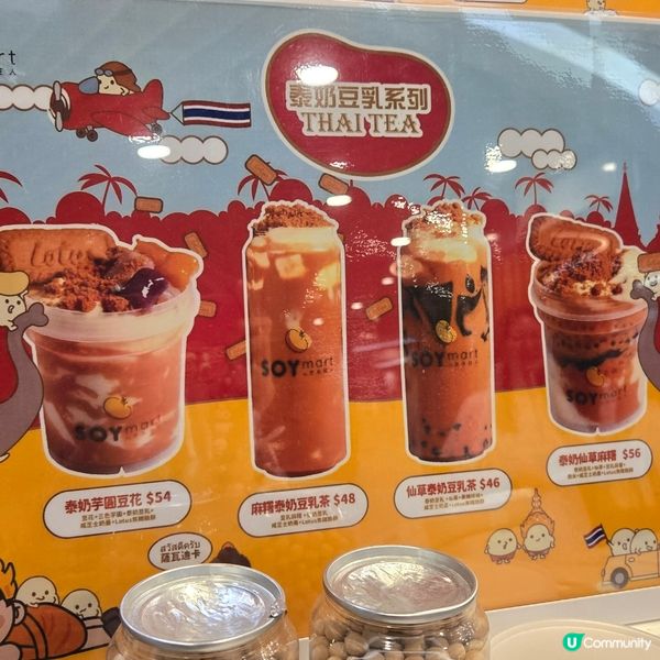 豆乳狂人<泰奶豆乳系列>THAI TEA😋😋