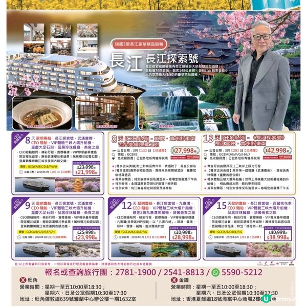 翠明假期 中國春天《花開富貴》旅遊講座