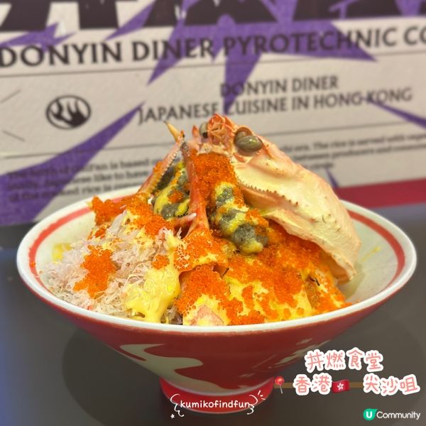 丼燃食堂尖咀！😋 性價比高！🤤